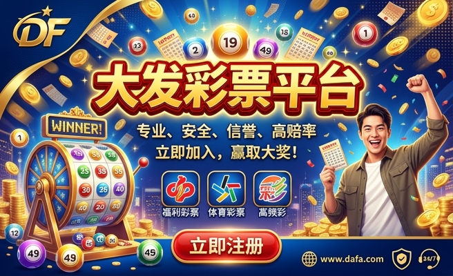 大发一分彩平台