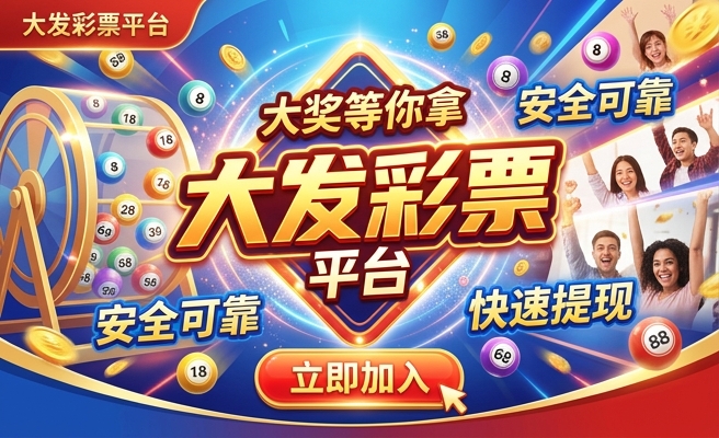 大发彩官网app下载安装最新版