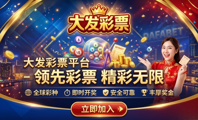彩神x大发快三投注平台